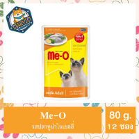 มีโอเพาช์ แมวโต (No.7)  ปลาทูในเยลลี่ (80 กรัม x 12 ซอง) / Me-O Kitten Food Mackerel in Jelly (80g x 12 sachets) Me-o Cat Pouch สุตรใหม่