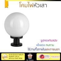 โคมไฟหัวเสา ไฟหัวเสา BDR610/B L&amp;E PLASTIC CLASSIC WHITE/BLACK แสงสว่างรอบด้าน แข็งแรง ทนแดดทนฝน ใช้งานได้ยาวนาน ไฟหัวเสา โคมไฟภายนอก Post Lighting จัดส่งฟรีทั่วประเทศ