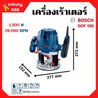 เครื่องเร้าเตอร์ เร้าเตอร์อุตสาหกรรม เครื่องเซาะร่อง (1,300 วัตต์) BOSCH รุ่น GOF 130 รับประกัน 6 เดือน ของแท้ 100%