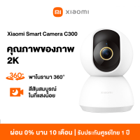 Xiaomi Mi Smart Camera C300 / C200 / C400 PTZ 2K Home Security Camera 1296p (GB Version) กล้องวงจรปิดไร้สายอัจฉริยะ