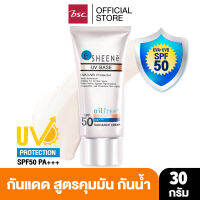 SHEENE UV BASE  RADIANCE CREAM SPF 50 PA+++ ครีมกันแดดสำหรับผิวหน้า สูตรออยล์ฟรี ผสมเบส  เนื้อครีมซึมซาบเร็วไม่เหนียวเหนอะหนะ