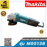 MAKITA เครื่องเจีย 4" (850W) รุ่น M9513B