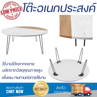 พิเศษ ราคาโรงงาน โต๊ะพับ โต๊ะญี่ปุ่นกลม FASTTECT MARBLE 80 ซม. ลายหินขาว/ไม้  แข็งแรง ทนทาน ใช้งานได้หลากหลาย  Multi-Purpose Tables จัดส่งฟรีทั่วประเทศ