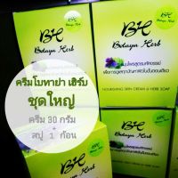 Botaya Herb สมุนไพร สบู่โบทาย่า+ครีมโบทาย่า 85 g.1 กล่อง