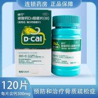 Diqiao Carbonate Chewable Tablets (Vitamin D Tablets) Supplement for Women the Elderly and Children