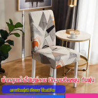 fengmang ชุดครอบครัวสำหรับเก้าอี้ที่ใช้ในบ้านและโต๊ะทำงานที่ยืดหยุ่นและทนทานจาก ปกป้องไม่ให้เปื้อน