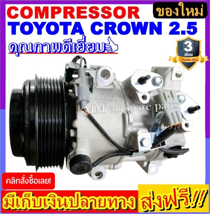 คอมแอร์-ใหม่ยกลูก-compressor-คอมแอร์-toyota-gs300-crown-2-5-ใหม่แกะกล่อง-โปรโมชั่น-ลดราคาพิเศษ-คอมเพลสเซอร์แอร์รถยนต์