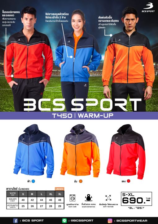 bcs-sport-เสื้อวอร์ม-ตัดต่อลาย-unisex-รหัส-t450-เนื้อผ้า-ไมโครโพลีเยสเตอร์-bcs-tracksuit-micro-polyester