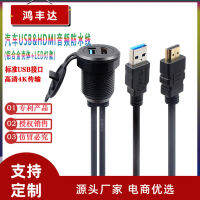 USB3.0 สายกันน้ำรถยนต์ HDMI ความคมชัดสูง 4K อลูมิเนียม สายข้อมูลแดชบอร์ดเรือ .