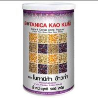 BOTANICA KAO KUM (โบทานิก้าผสมข้าวก่ำ) สูตรผสมข้าวเหนียวก่ำงอก ข้าวกล้องงอก ( 1กระปุก 500กรัม)