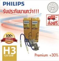 PHILIPS หลอดไฟหน้ารถยนต์ H3+30% 12V 55W PK22s 12336PRC1 PremiumVision (แพ็คคู่ 2 หลอด)