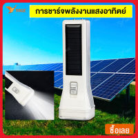 YAGE ไฟฉาย LED รุ่น YG-3895U คละสี ไฟฉาย+โซล่าเซลล์,สามารถเลือกความสว่างได้ 2ระดับ,ชาร์จไฟUSB ชาร์จไฟโซล่าเซลล์ เลือกได้ตามความต้องการ