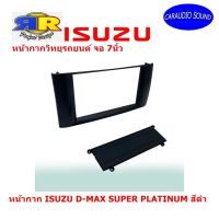 หน้ากากวิทยุติดรถยนต์ 7" นิ้ว 2DIN ISUZU D-MAX SUPER PLATINUM อีซูซุ ดีแม็ก ปี 2007-2011 สีดำ