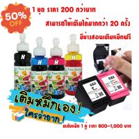 หมึกเติมตลับ HP682 เติมหมึกได้ เครืองปริ้น 2335,2336,2337,2775,2776, 2777,6075,6076,4100,4175,6400,2300,2700,4175,6475 #หมึกปริ้นเตอร์  #หมึกเครื่องปริ้น hp #หมึกปริ้น   #หมึกสี #ตลับหมึก