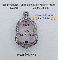 M#296 ตลับพระ/กรอบพระสเตนเลสลายไทย ใช้สำหรับเหรียญเข้ารูปเสมา ขนาดกรอบภายใน 2.8*4.1 ซม.สงสัยทักแชทได้ค่ะ **ขนาดที่ใส่สวย2.4*3.7ซม**