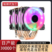 คอมพิวเตอร์เดสก์ท็อป6ท่อทองแดงที่ระบายความร้อน CPU 1366AMD แอร์ปั๊มพ์เสียงเงียบพิเศษ X79 X58พัดลม CPU 2011ขา