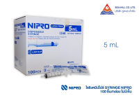 ไซริงค์พลาสติก(แบบไม่มีเข็ม) NIPRO 5ml.