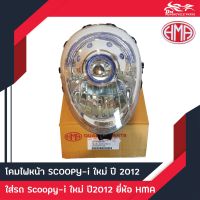 โคมไฟหน้า ไฟหน้า Scoopy-i ตัวใหม่ ปี 2012 ยี่ห้อ HMA