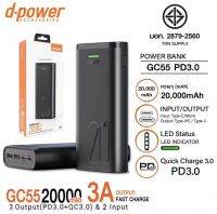 D-POWER พาวเวอร์แบงค์ 20000mAh GC55 Dual Output PD3.0 ชาร์จเร็ว ประกัน 1 ปี