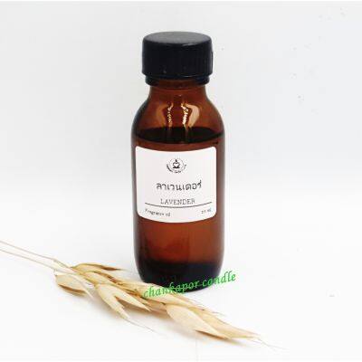 กลิ่นดอกลาเวนเดอร์ ขนาด 25 ml. Fragrance oil สำหรับทำเทียนหอม เทียนสปา สบู่