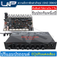 L&amp;P K-553 Black Black ปรีแอมรถยนต์ ปรีโมแรงๆ7แบน โม ตัวปรับเสียง ปรี ปรีโมแรง ๆ 7 แบน ปรีแอมป์ 7 แบนด์ ปีโม7แบนแรงๆ ปรีแอมป์รถยนต์ ปรีรถยนต์ ปรีไมค์