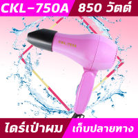 CKL750a ไดร์พกพาลมแรง มีครบทั้งลมเย็น อุ่น ร้อน ไดร์ รุ่น CKL 750A ไดร์เป่าผม อุปกรณ์เป่าผม ไดร์เป่า เป่าผม850 - 1200 วัตต์