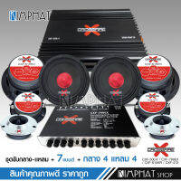 Crossfire-X ชุดลำโพง เพาเวอร์แอมป์ 5000W ปรีแอมป์7แบน แยกซับ ดอกลำโพงเสียงกลาง 6.5 นิ้ว 4 ดอก แหลมจาน4นิ้ว 4ดอก ครบชุด10ชิน งานคุณภาพ รุ่นใหม่มาแรง