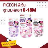 พร้อมส่งP0019 (ของแท้) Pigeon พีเจ้น จุกนมหลอก พร้อมฝาปิด ฟันเฟรนด์ มินนี่ จุกหลอกสำหรับทารกแรกเกิด 0-18เดือน ไซส์ SML