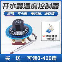 สวิตช์ควบคุมอุณหภูมิหม้อต้มน้ำเครื่องควบคุมอุณหภูมิน้ำร้อนเตาอบหม้อทอดไฟฟ้าลูกบิดอุปกรณ์ปรับอุณหภูมิได้