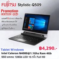 Tablet Fujitsu Stylistic-Q509 Celeron Ram 4Gb SSD emmc 128Gb LED 10 นิ้ว สินค้ามือสองสภาพดี+