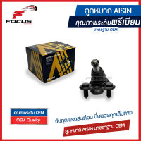 Aisin ลูกหมากปีกนกล่าง Honda Civic FD 1.8 2.0 ปี06-11 / ลูกหมาก Civic ลูกหมากปีกนก Civic / 51230-SNA-A03 /51230-SNL-T01 / JBJH-4011