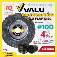 กระดาษทรายเรียงซ้อน หลังอ่อน ขนาด 4 นิ้ว VALU (10 ใบ/กล่อง) สินค้าพร้อมส่ง✅??