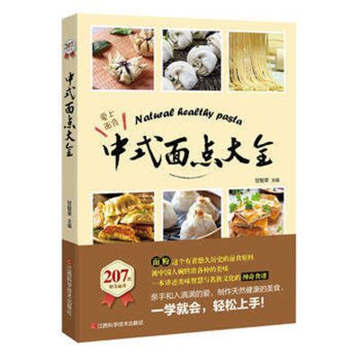 Natural Healthy Pasta Chinese Food snack cooking book