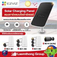 Ezviz solar Panel C แผงโซล่าร์เซลล์ สำหรับ BC1-B1 , BC1C (CS-CMT-Solar Panel-C) สายยาว 4เมตร : ltgroup