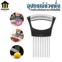 Marino ที่ช่วยหั่น อุปกรณ์ช่วยหั่น ส้อมช่วยจับหั่น สแตนเลส No.Y1160