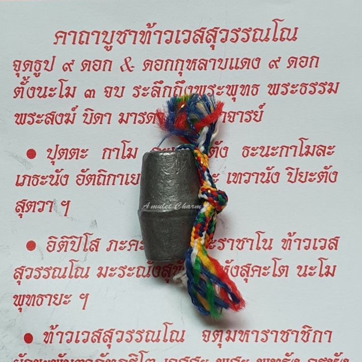 amulet-charm-รับประกันแท้-ลูกสะกดตะกั่วอวน-ปี2552-หลวงพ่ออิฐ-วัดจุฬามณี