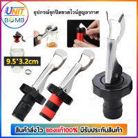 UNITBOMB จุกปิดขวดไวน์ จุกปิดขวดเบียร์ ปิดขวดโซดา เก็บความสดชื่นยาวนาน silicone wine stopper