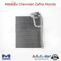 คอยล์เย็น Chevrolet Zafira Mondo เชฟโรเลต ซาฟิร่า #ตู้แอร์ #คอยเย็น