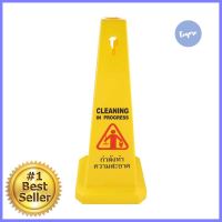 กรวยกำลังทำความสะอาด PP RIGHT 68 CM สีเหลืองCLEANING IN PROGRESS WARNING SIGN BOARD PP RIGHT 68CM YELLOW **มีบริการชำระเงินปลายทาง**