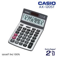 CASIO Calculator เครื่องคิดเลข AX-120ST (12 หลัก) ของแท้! รับประกัน 2 ปี คาสิโอ้ เครื่องคิดเลขพกพา เครื่องคำนวณ [S24]