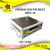 แร็คมิกซ์​ Soundbest HRX-16 กล่องใส่มิกซ์ กล่องมิกซ์​ mixer เคสมิกซ์เซอร์. เคสมิกซ์  มิกซ์เซอร์ Mixer แร็ค