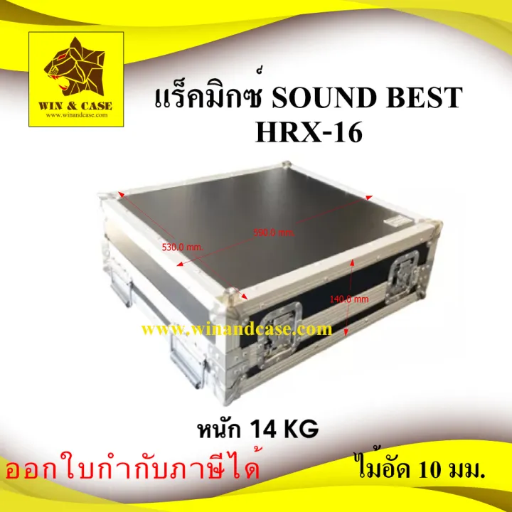 แร็คมิกซ์ Sound best HRX16 กล่องใส่มิกซ์ กล่องมิกซ์ mixer เคส