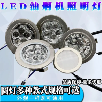 （24-hour shipping）（HOT） โคมไฟเครื่องดูดควัน LED โคมไฟกลมเย็นโคมไฟรูปไข่ 12V 220V โคมไฟ 5 ลูกปัดอุปกรณ์เสริมพลังงานสูงทั่วไป