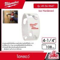 Milwaukee ?? โฮลซอว์ 108 มม. 4-1/4" รุ่น 49-56-9647 Ice Hardened ดอกสว่าน มิว มิววอกี้ เครื่องมือช่าง