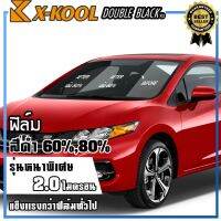 ฟิล์มดำ X-KOOL DOUBLE BLACK ฟิล์มดำ กันแสงUV อย่างดี หนา 2ไมครอน ความเข้ม 60%,80% ฟิล์ม กรองแสง ติด อาคาร บ้าน ประตู กระจก กันแสง กันความร้อน กันแดด