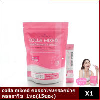 Colla mixed คอลลาเจนกรอกปาก คอลลาริช 1ห่อ(15ซอง สีชมพู)