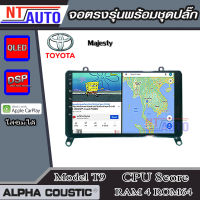 ALPHA COUSTIC เครื่องเสียงแอนดรอยสำหรับรถยนต์ Toyota Majesty (Ram 1-8,Rom 16-128) จอแอนดรอย์แท้ สินค้ารับประกัน 1ปี!