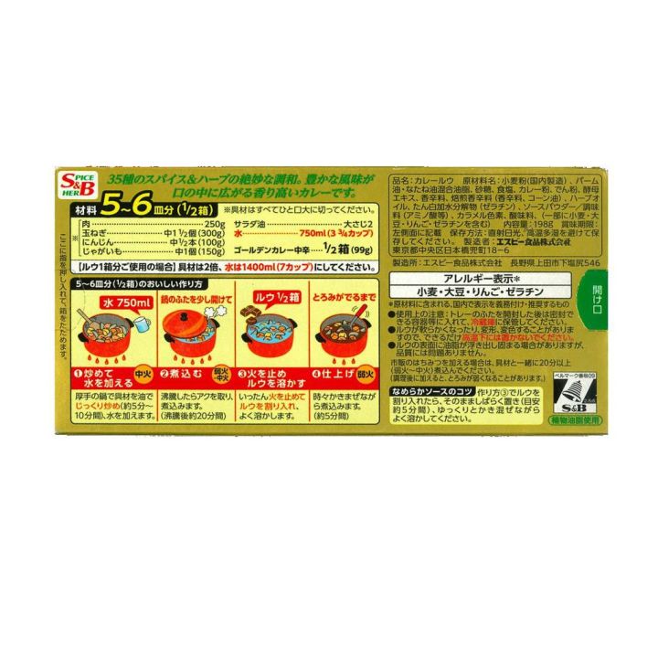 golden-curry-sauce-mix-198-g-เครื่องแกงกะหรี่ก้อนญี่ปุ่น-สูตรโกเด้นเคอรี่-japanese-curry-แกงกะหรี่ญี่ปุ่น-แกงกะหรี่ก้อน-อาหารญี่ปุ่น