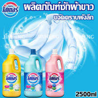 ไฮเตอร์นำ้ยาซักผ้าขาวสีชมพู2500มล ผสมนำ้หอม(1ขวด)