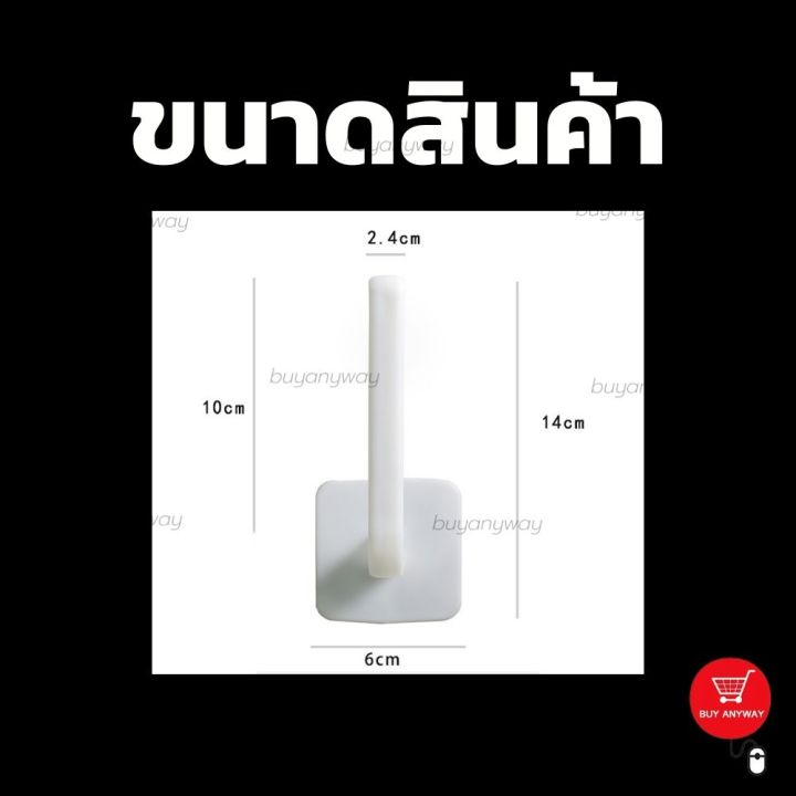 buyanyway-ตะขอ-แขวนติดผนังไม่ต้อง-เจาะกำแพง-ใช้งานได้หลากหลาย-ติดตั้งง่าย